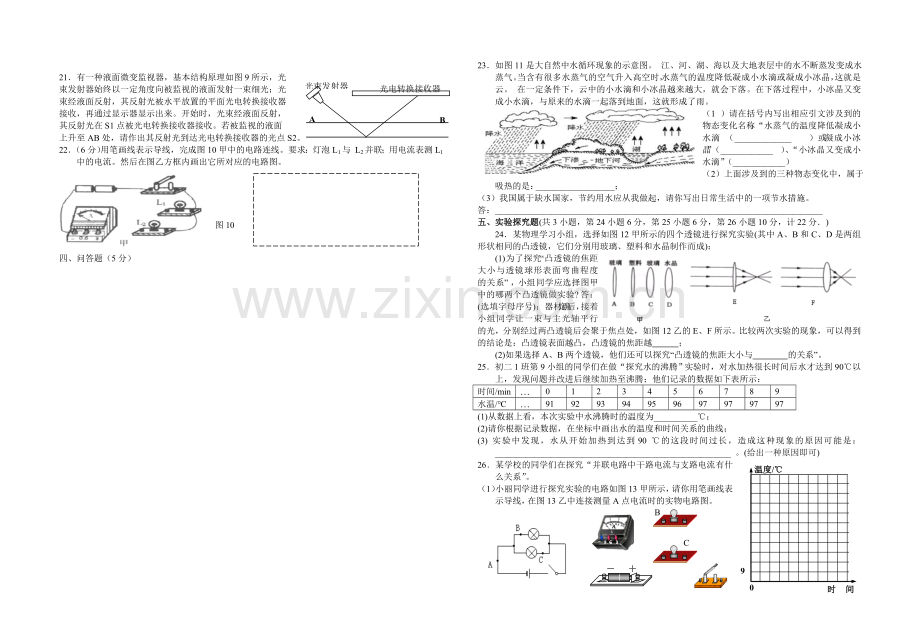 八年级物理第一学期期末考试试卷.doc_第2页