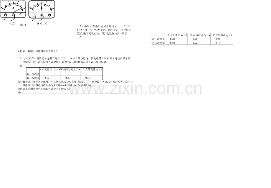 八年级物理第一学期期末考试试卷.doc_第3页