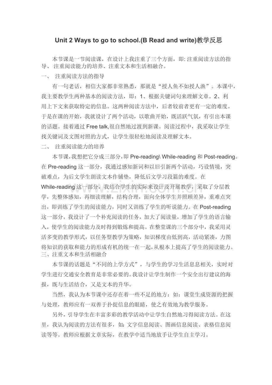 阅读课教学反思.doc_第1页