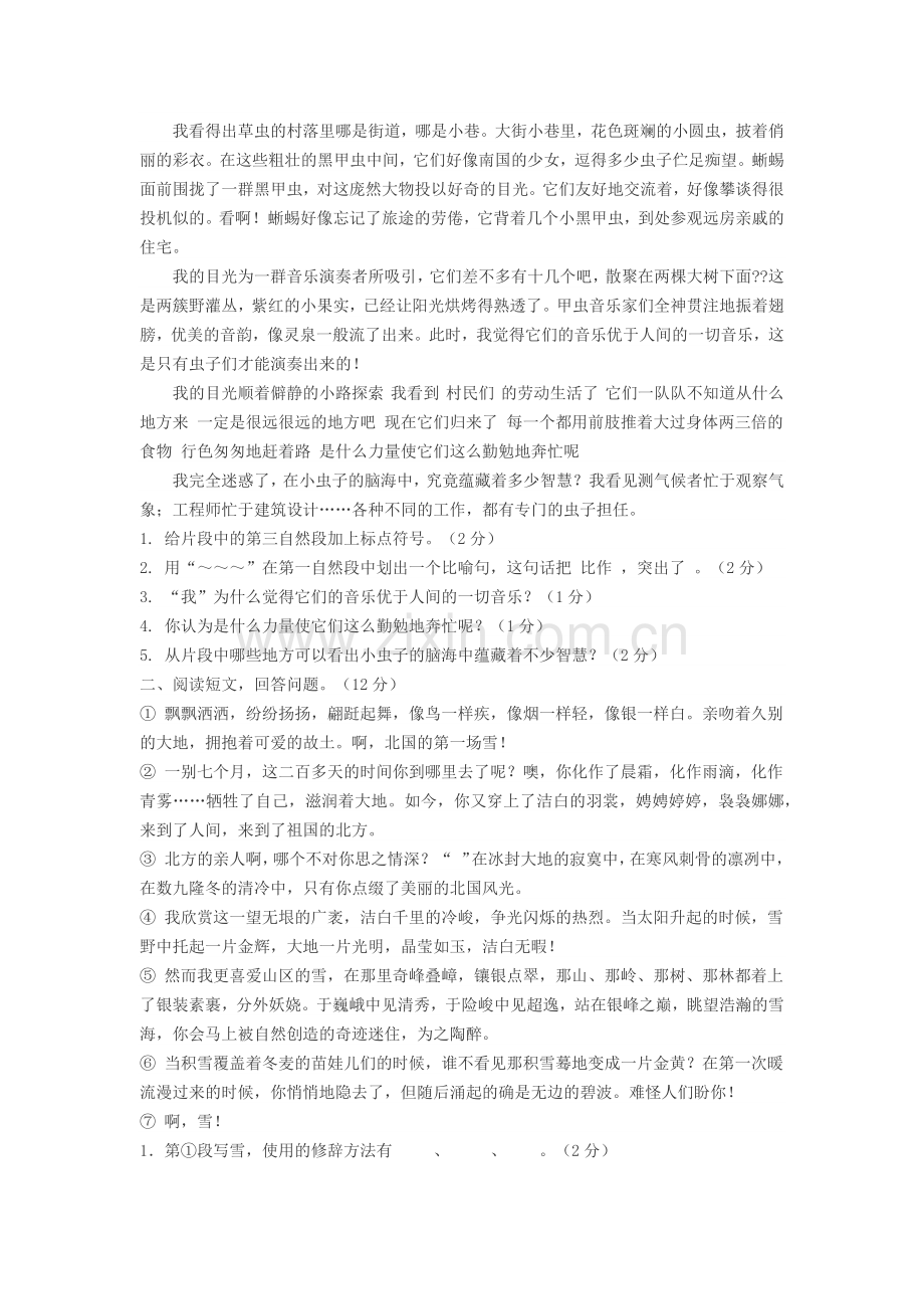 人教版上册语文六年级第一单元试题.docx_第3页