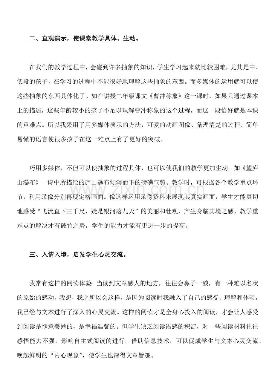 信息技术在语文教学中的运用.docx_第3页