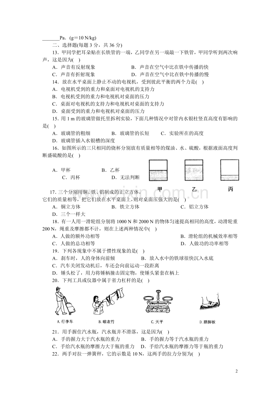 专题训练一力学专题.doc_第2页