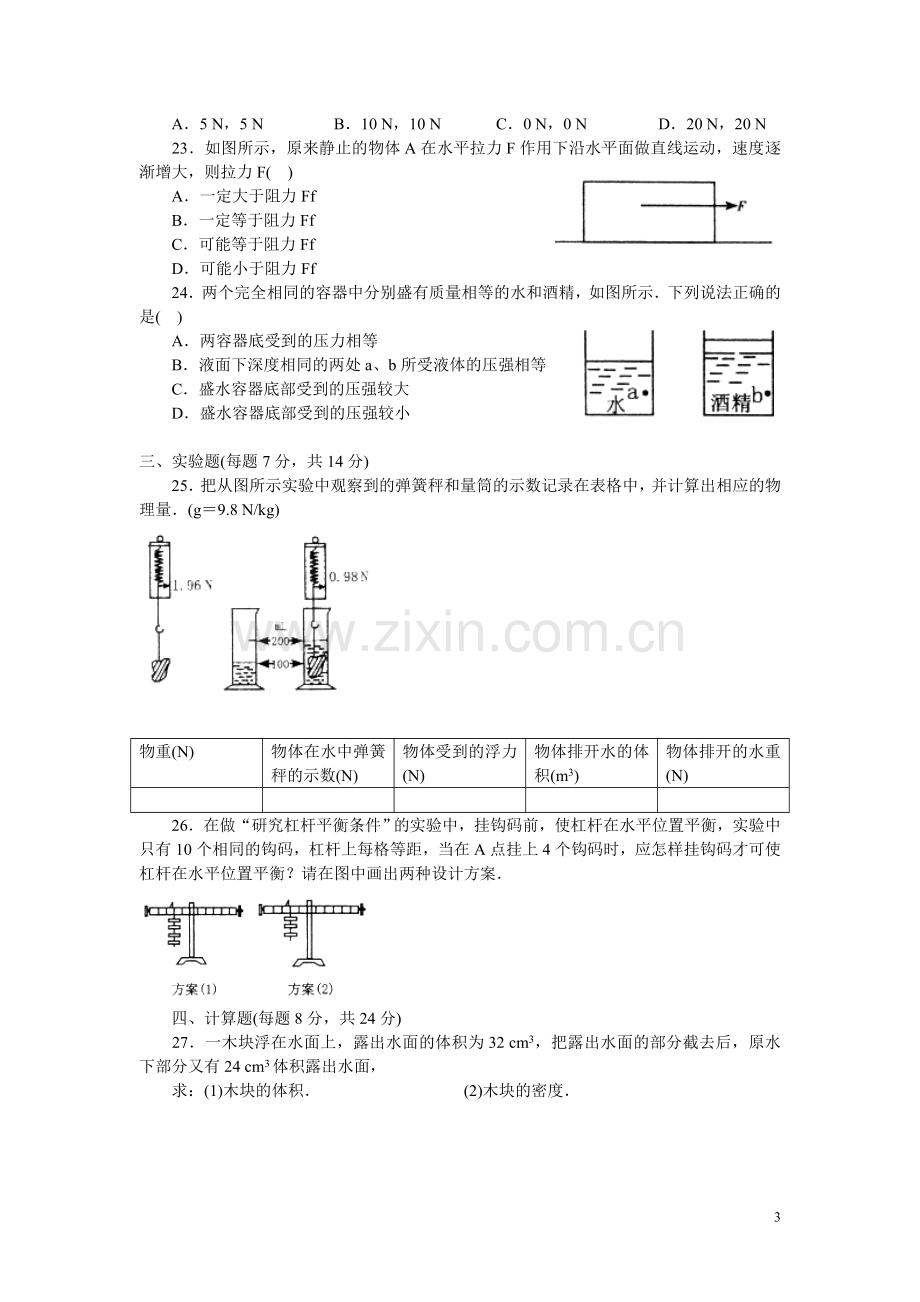 专题训练一力学专题.doc_第3页