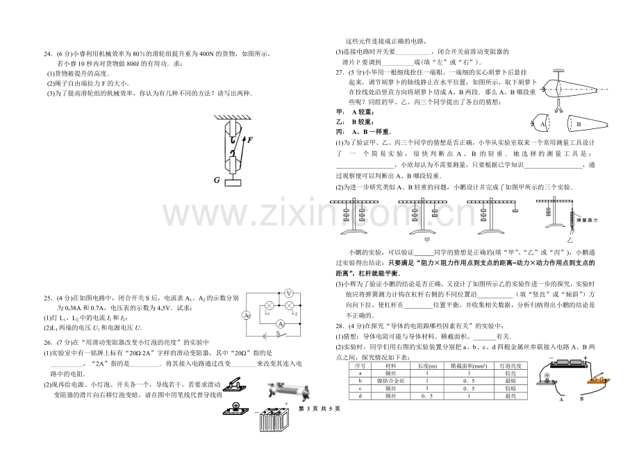 初三物理阶段试题.doc_第3页