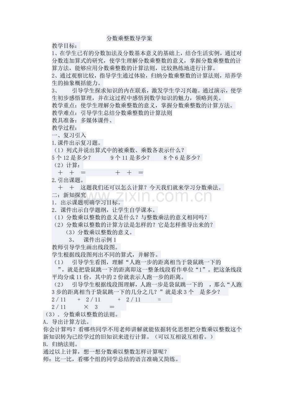 分数乘整数导学案.doc_第1页