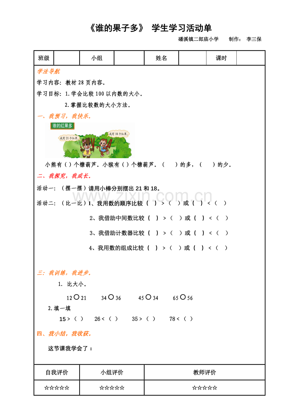 谁的红果多第一课时.doc_第1页