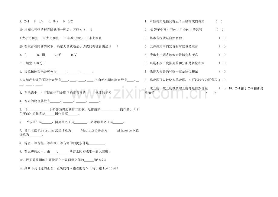 高中音乐专业知识测试试题.doc_第2页