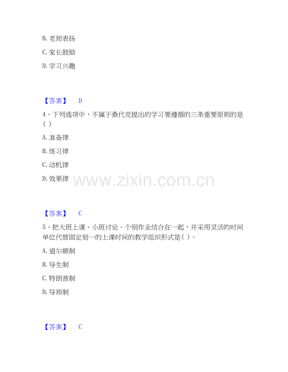 教师资格之小学教育教学知识与能力试题及答案二.docx_第2页