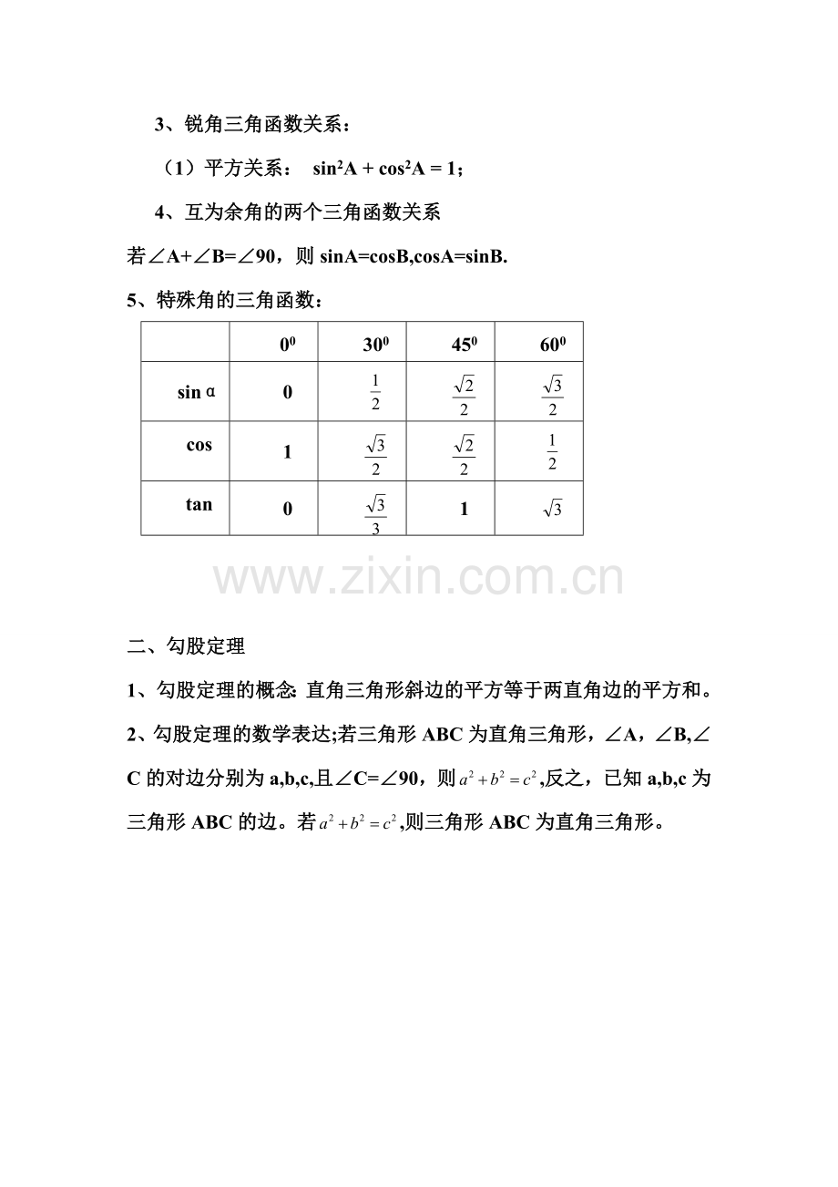 解直角三角形的知识点总结.doc_第3页