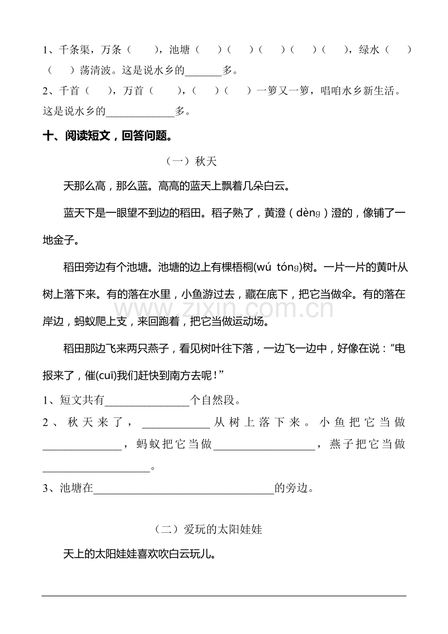 二年级上册语文第八单元练习.doc_第3页