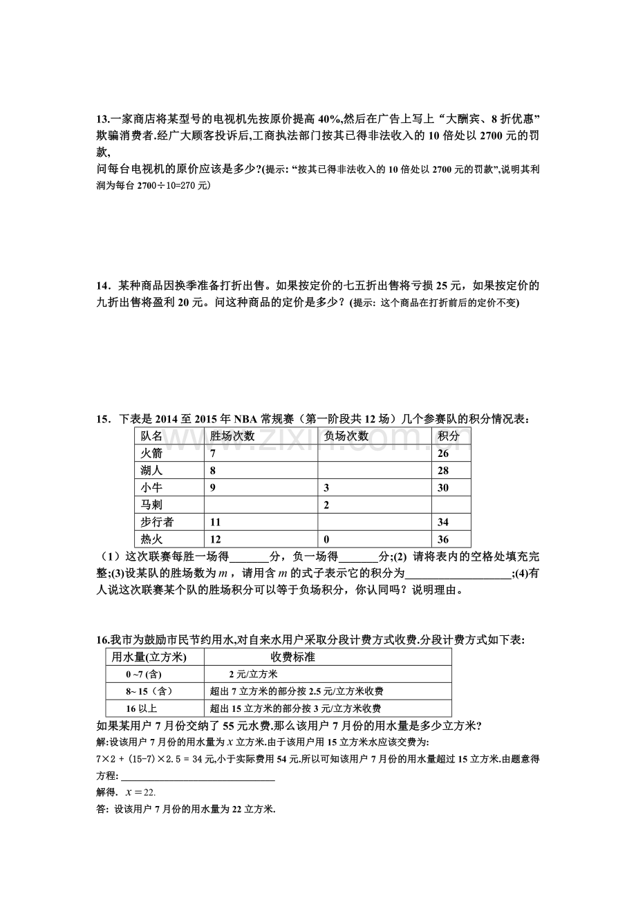 第三章专题复习.doc_第3页