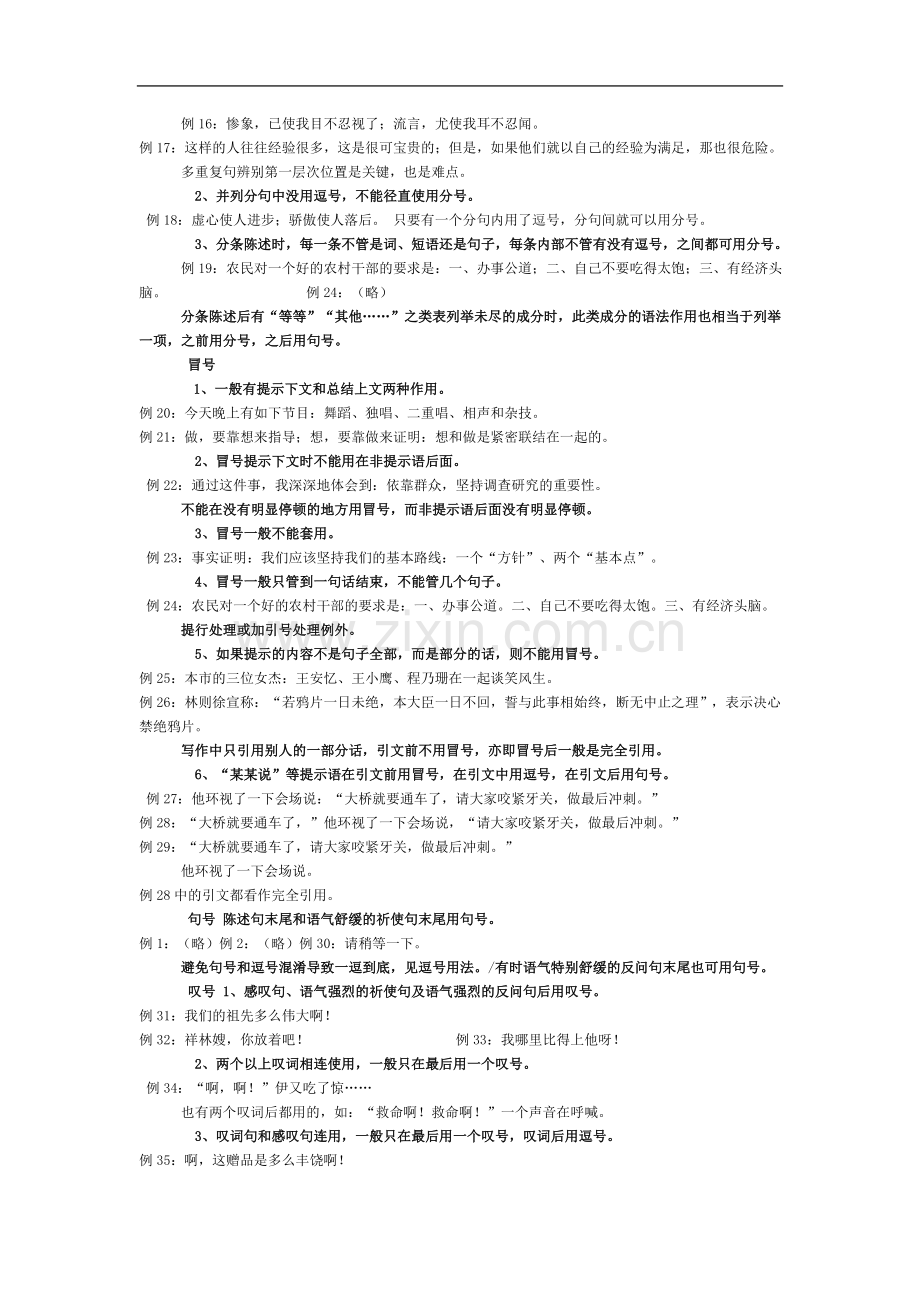 高考语文《标点符号》系列专题复习：正确使用标点符号复习学案.doc_第2页