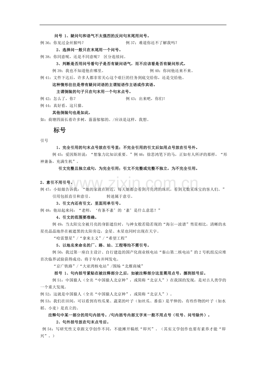 高考语文《标点符号》系列专题复习：正确使用标点符号复习学案.doc_第3页