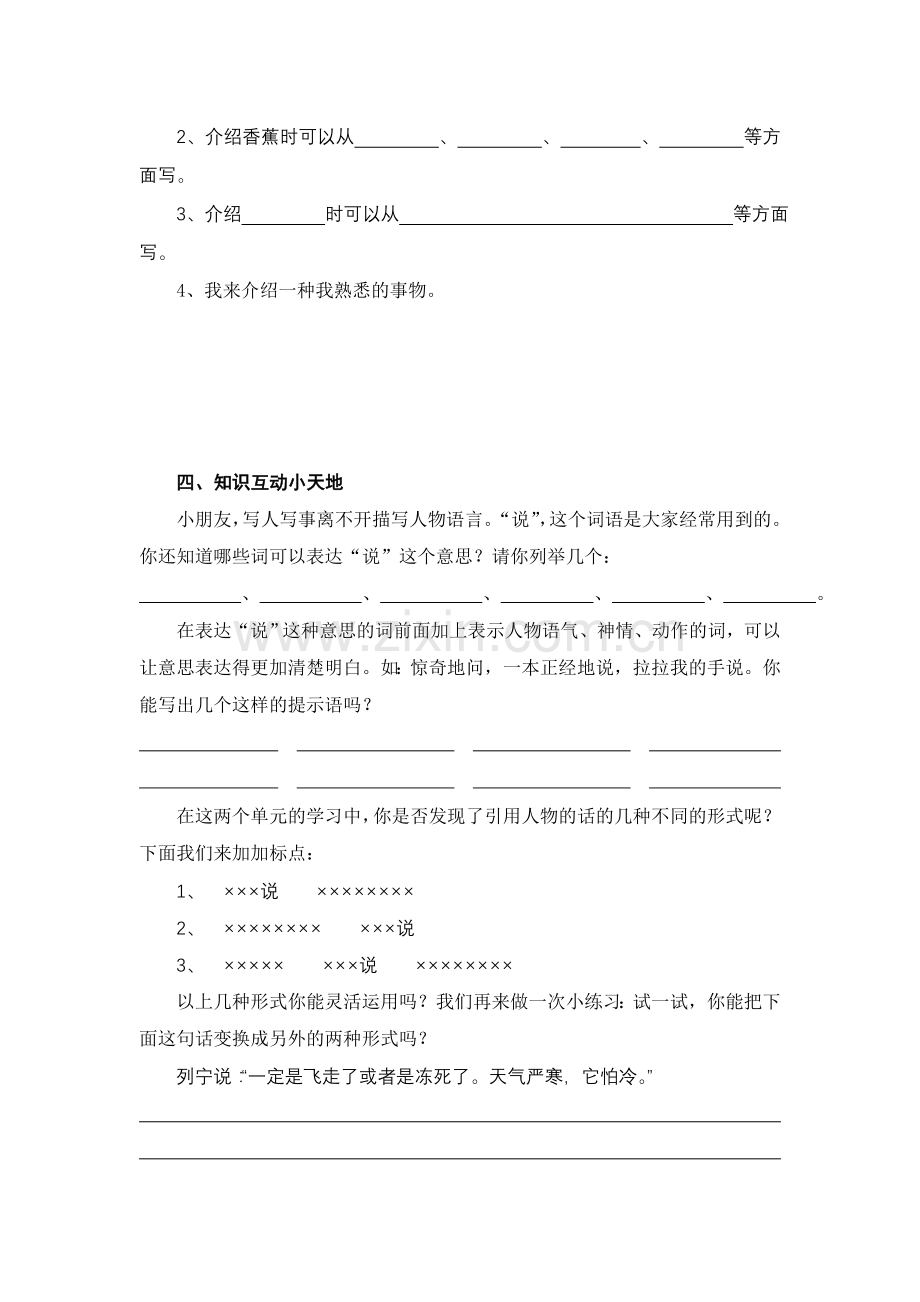 三年级语文上册第一二单元语言积累训练.doc_第2页