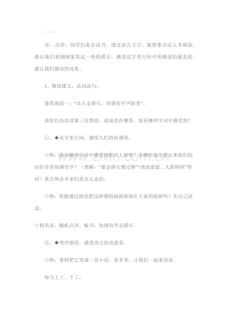 《搭石》教学案例.docx_第3页