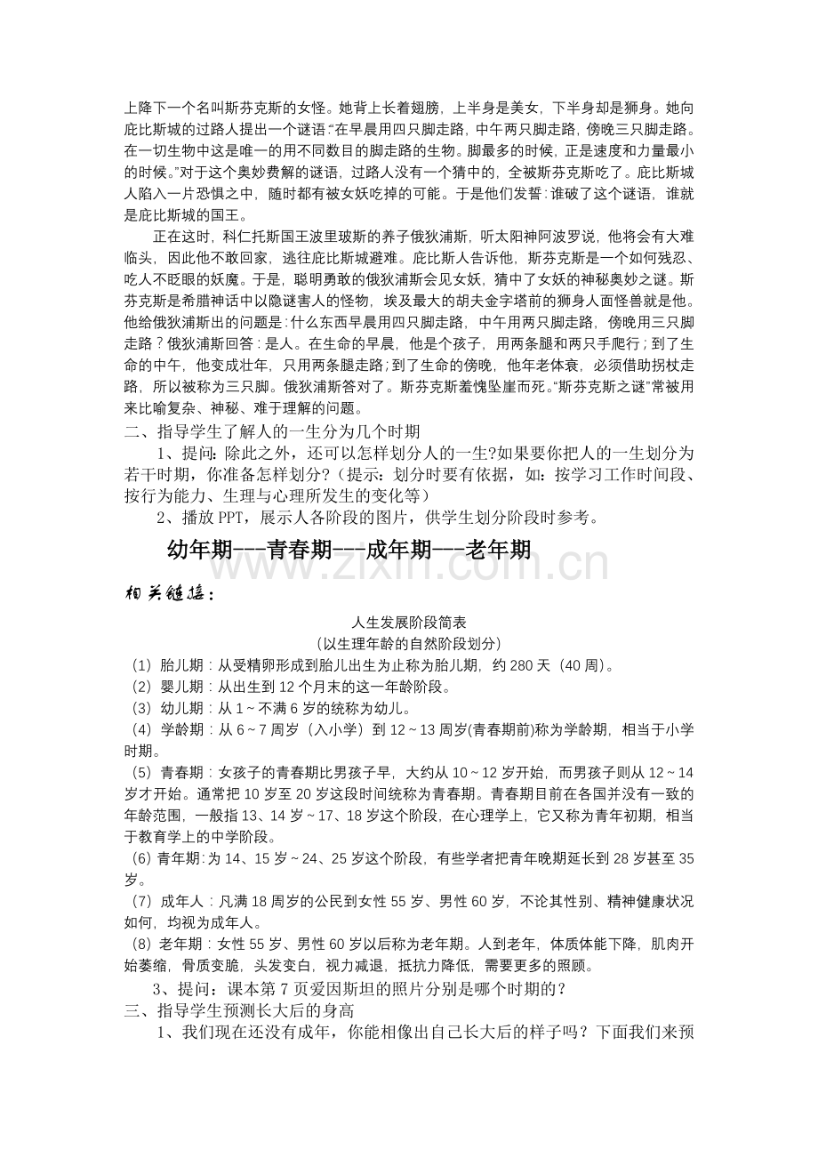 《人生之旅》教学设计.doc_第2页