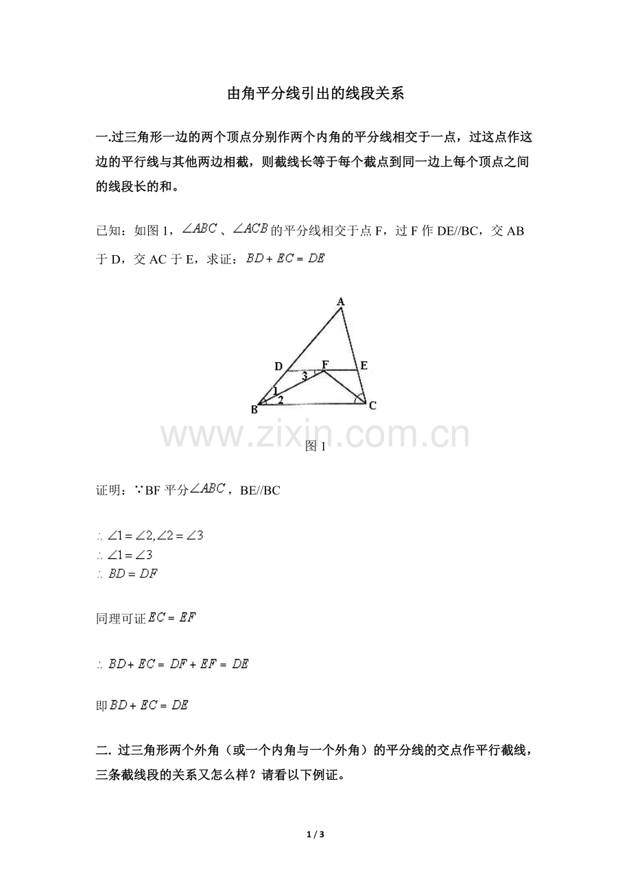 由角平分线引出的线段关系.doc_第1页