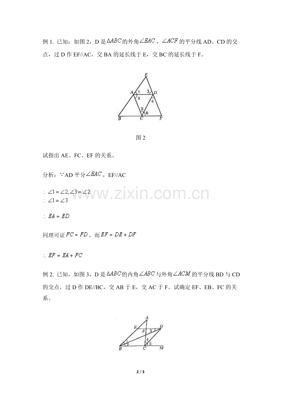 由角平分线引出的线段关系.doc_第2页