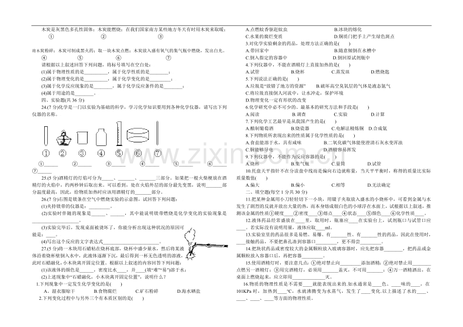 九年级化学第一章测试卷.doc_第2页