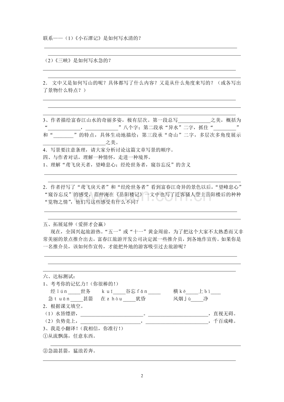 八下与朱元思书导学案.doc_第2页