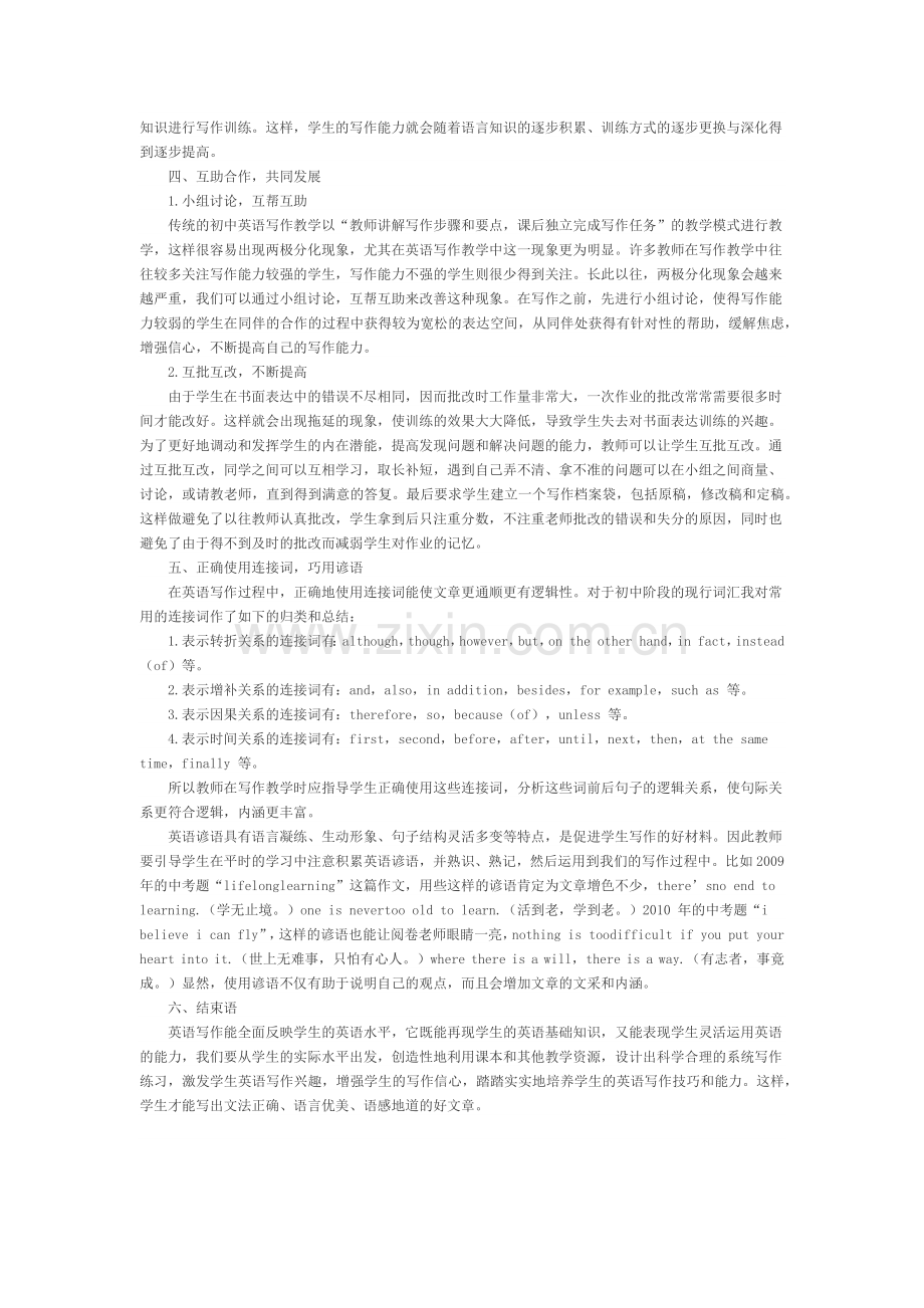 初中英语写作教学的实践与思考.docx_第2页