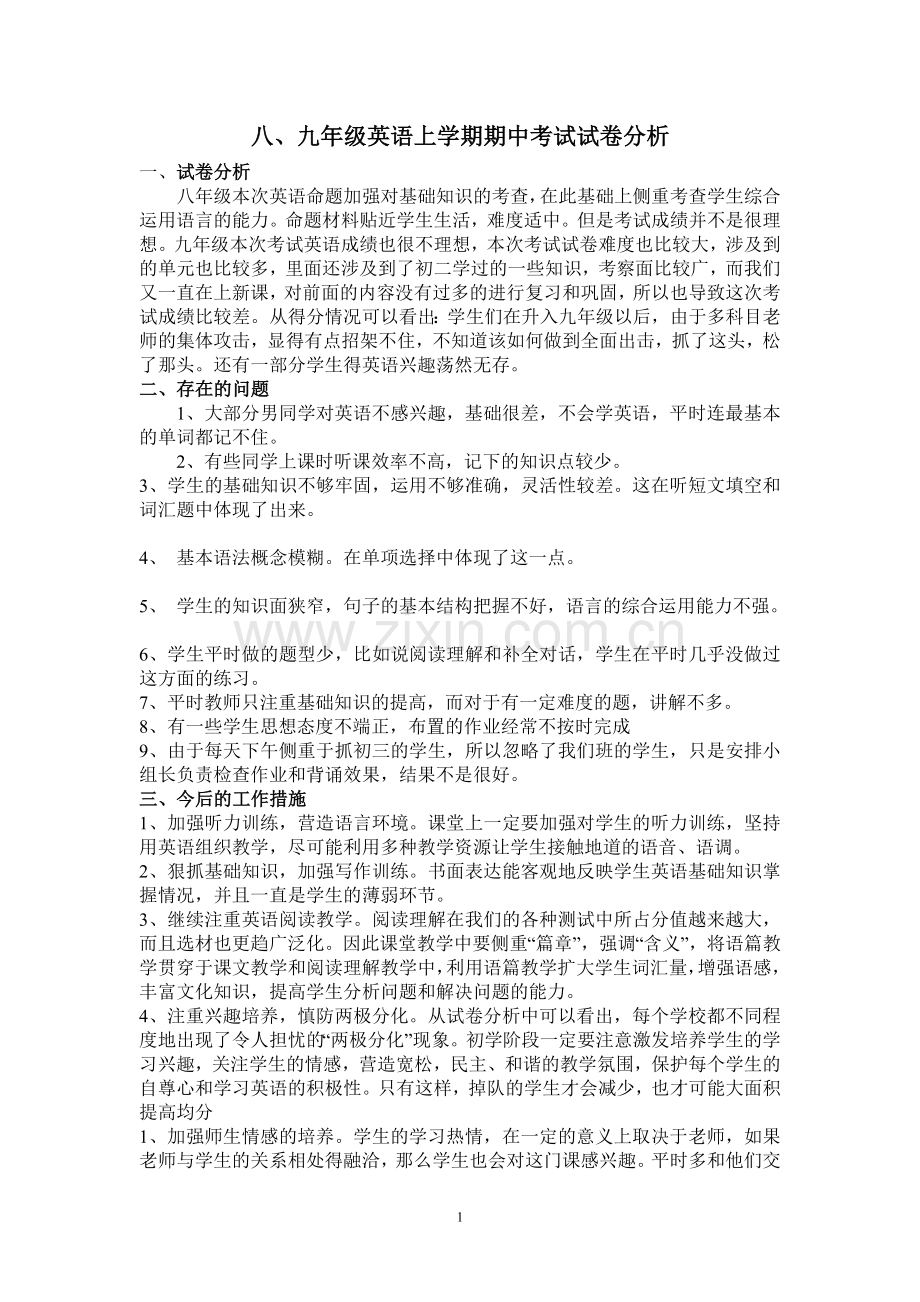 八年级英语上学期期中考试试卷分析.doc_第1页