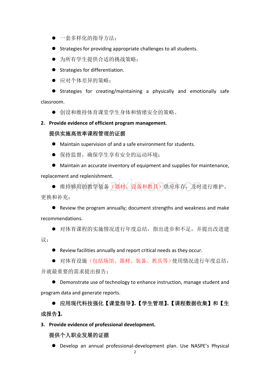 如何证明自己是一个合格的体育教师？.docx_第2页