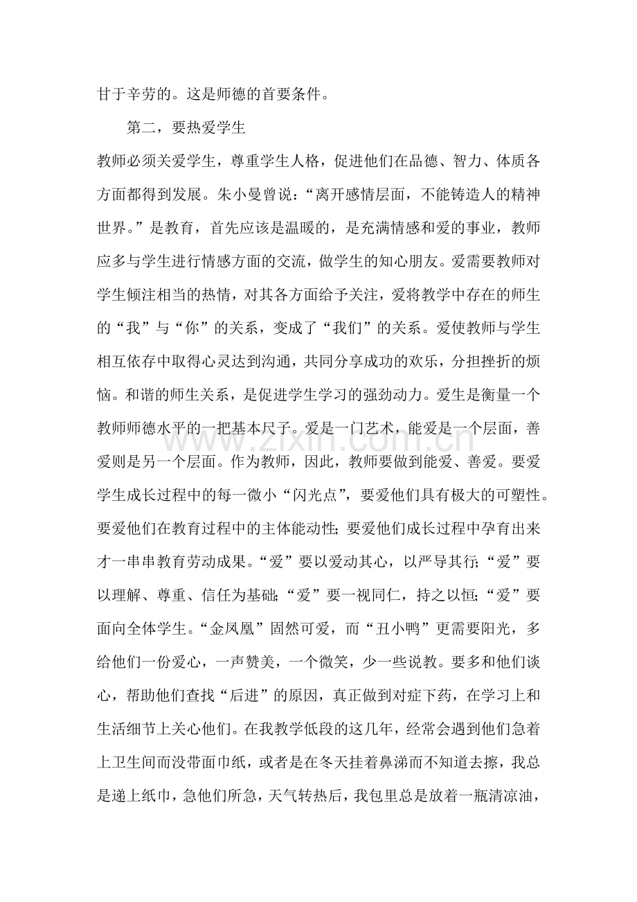 教师教学随笔.docx_第2页