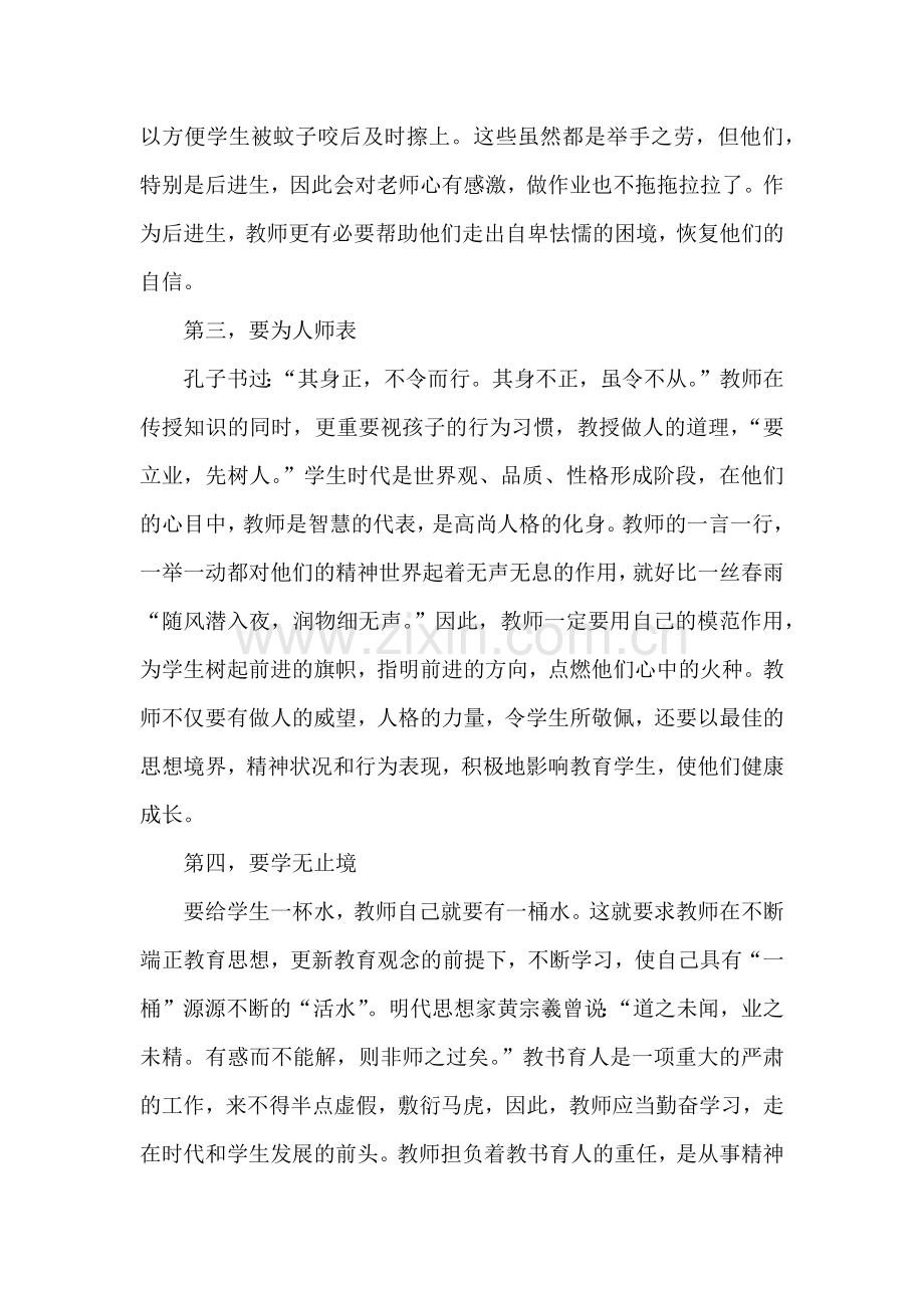 教师教学随笔.docx_第3页