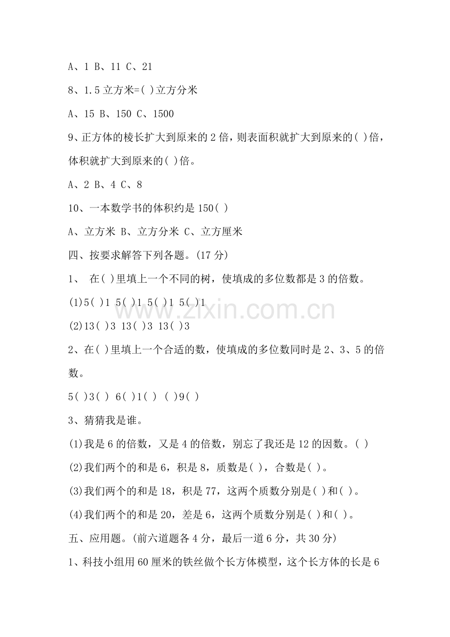 五年级下册数学期中试卷.doc_第3页