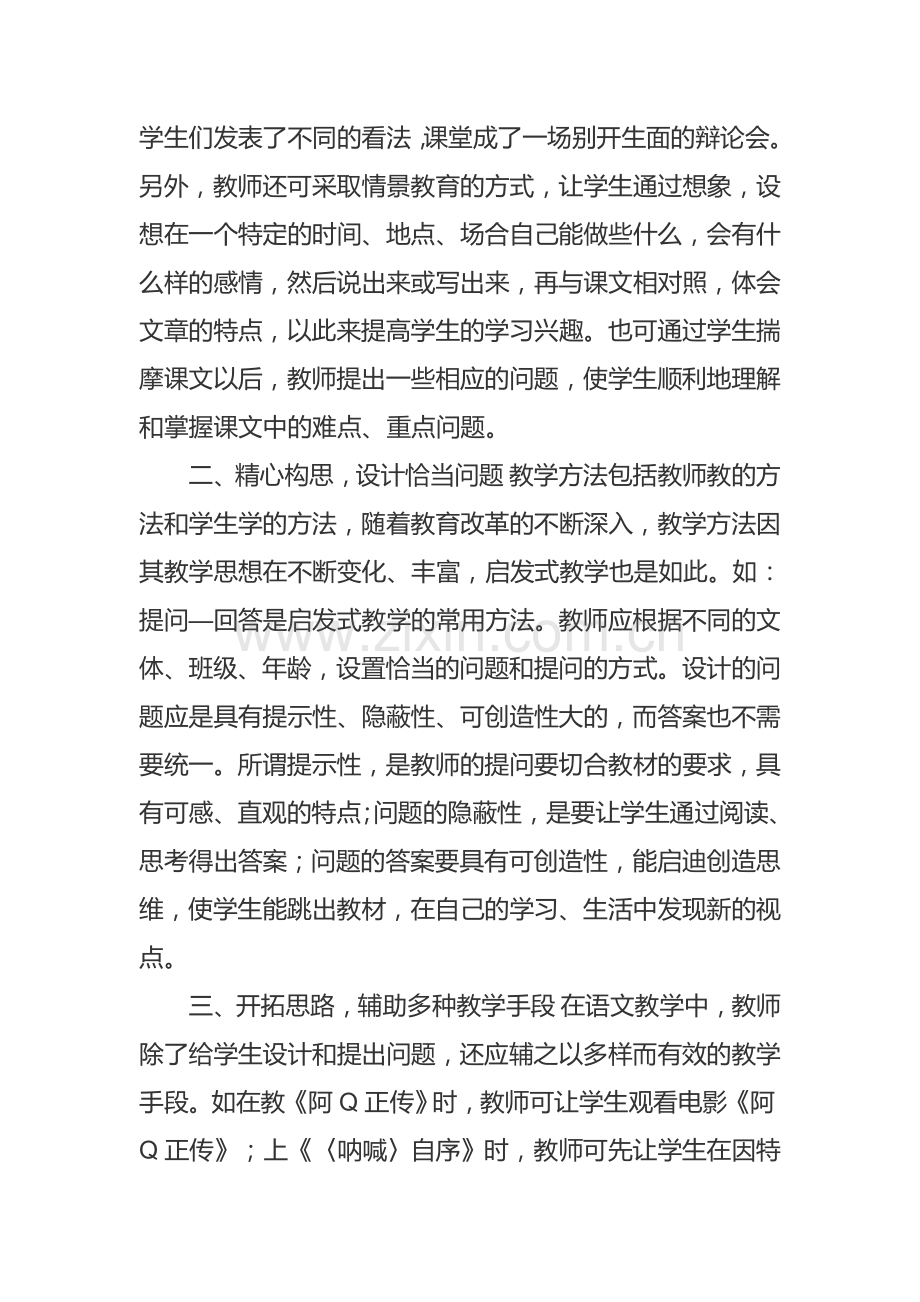 高中语文教学方法.doc_第2页