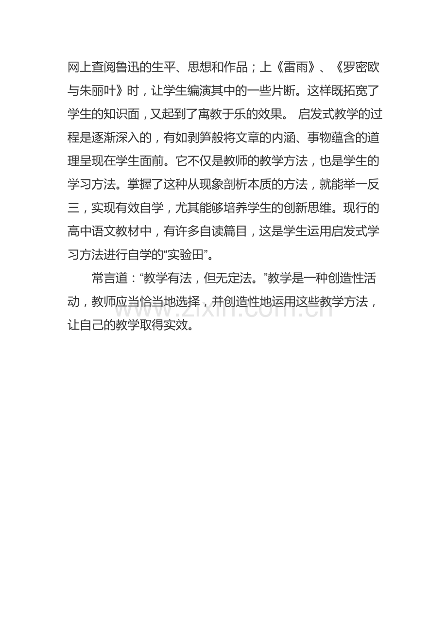 高中语文教学方法.doc_第3页