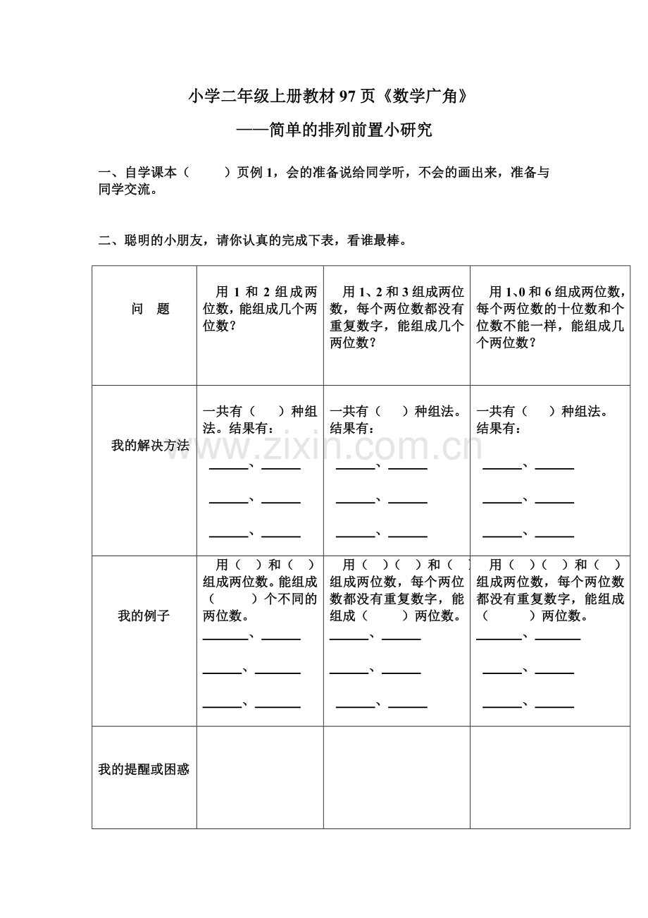 数学广角——简单的排列.doc_第1页