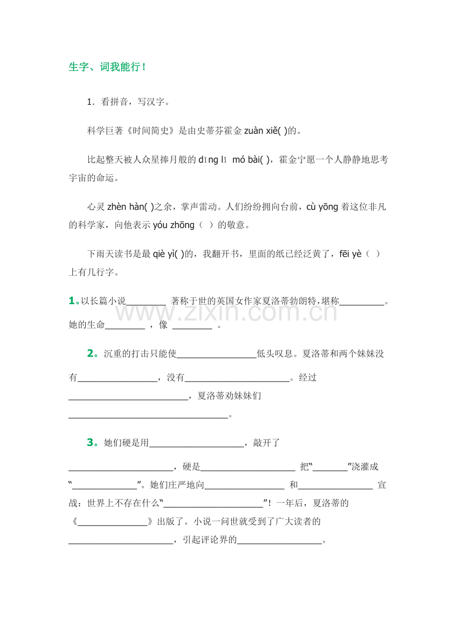 六年级上册三单元检测题.doc_第1页