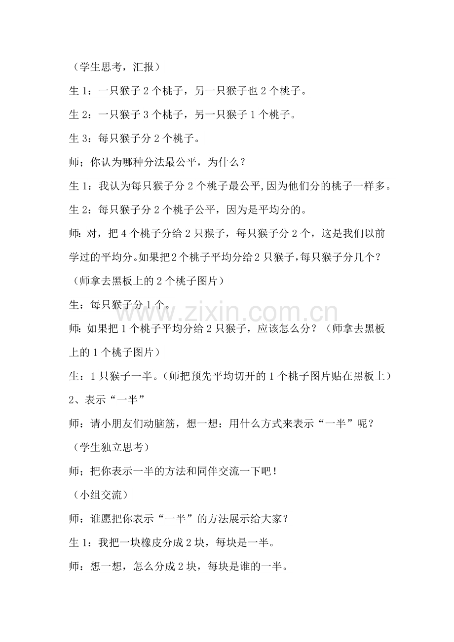 小学数学北师大三年级《分一分》教学设计.docx_第2页