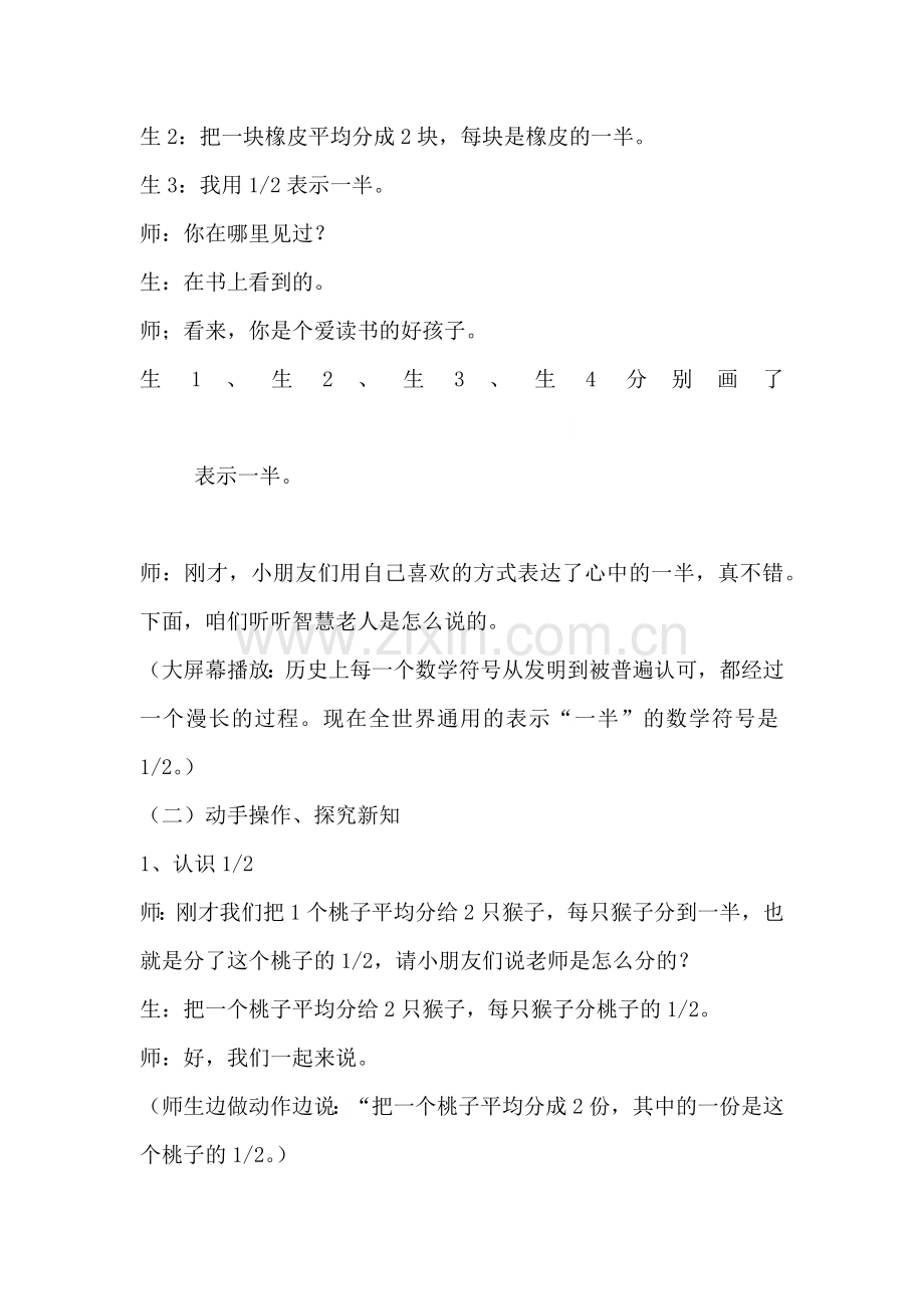 小学数学北师大三年级《分一分》教学设计.docx_第3页