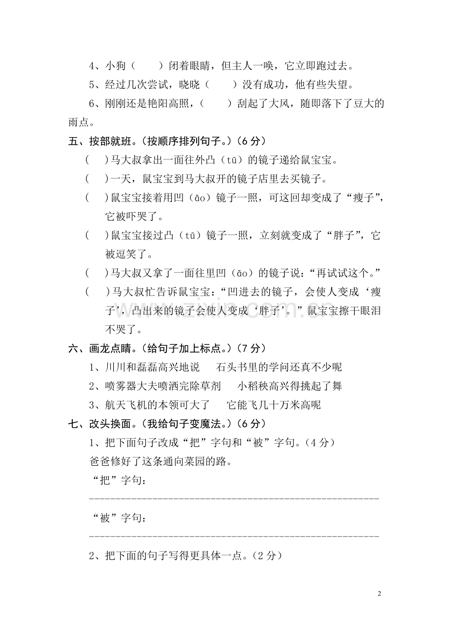 小学语文苏教版三年级第六单元试卷.doc_第2页