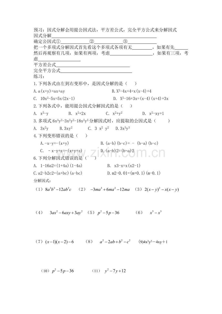 初二数学预复习单.doc_第2页