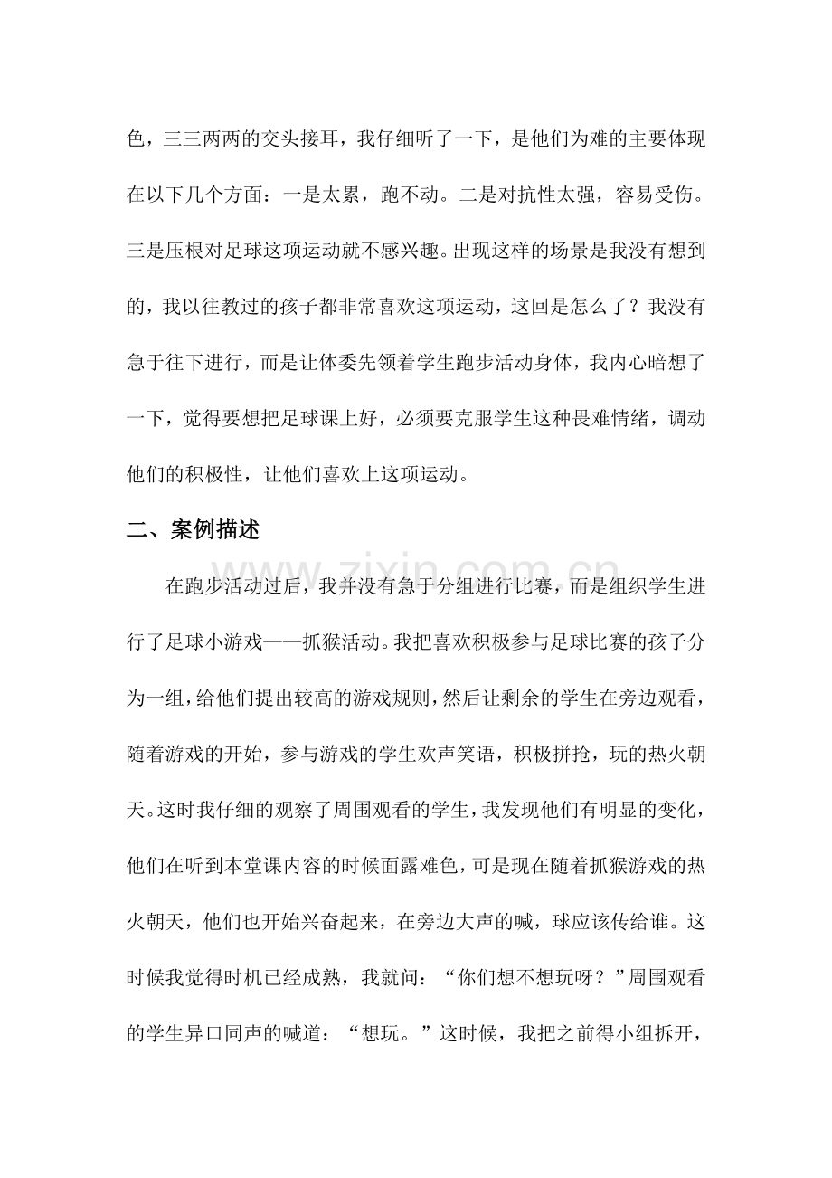 足球教学案例与反思.doc_第2页