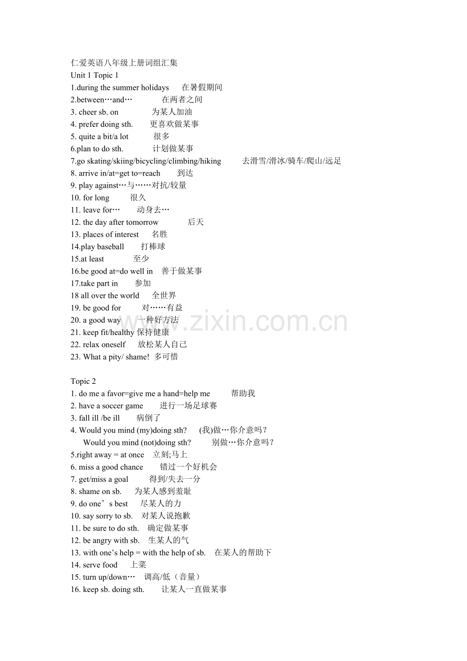 八上英语词组.doc_第1页