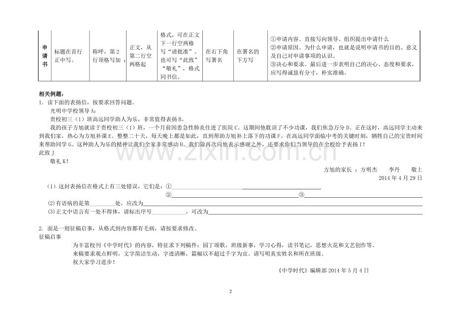 应用文格式要求.doc_第2页