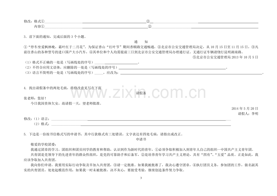 应用文格式要求.doc_第3页