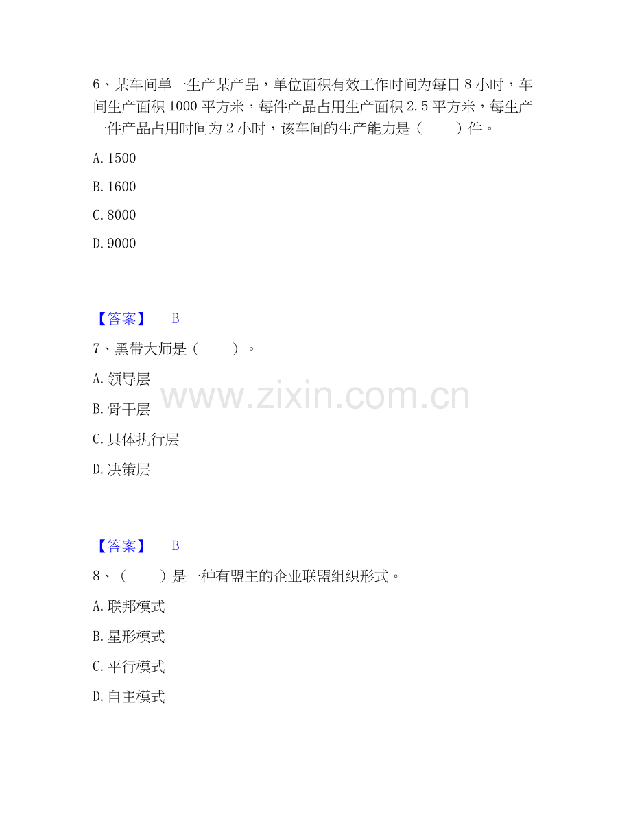 高级经济师之工商管理考前冲刺试卷A卷含答案.docx_第3页