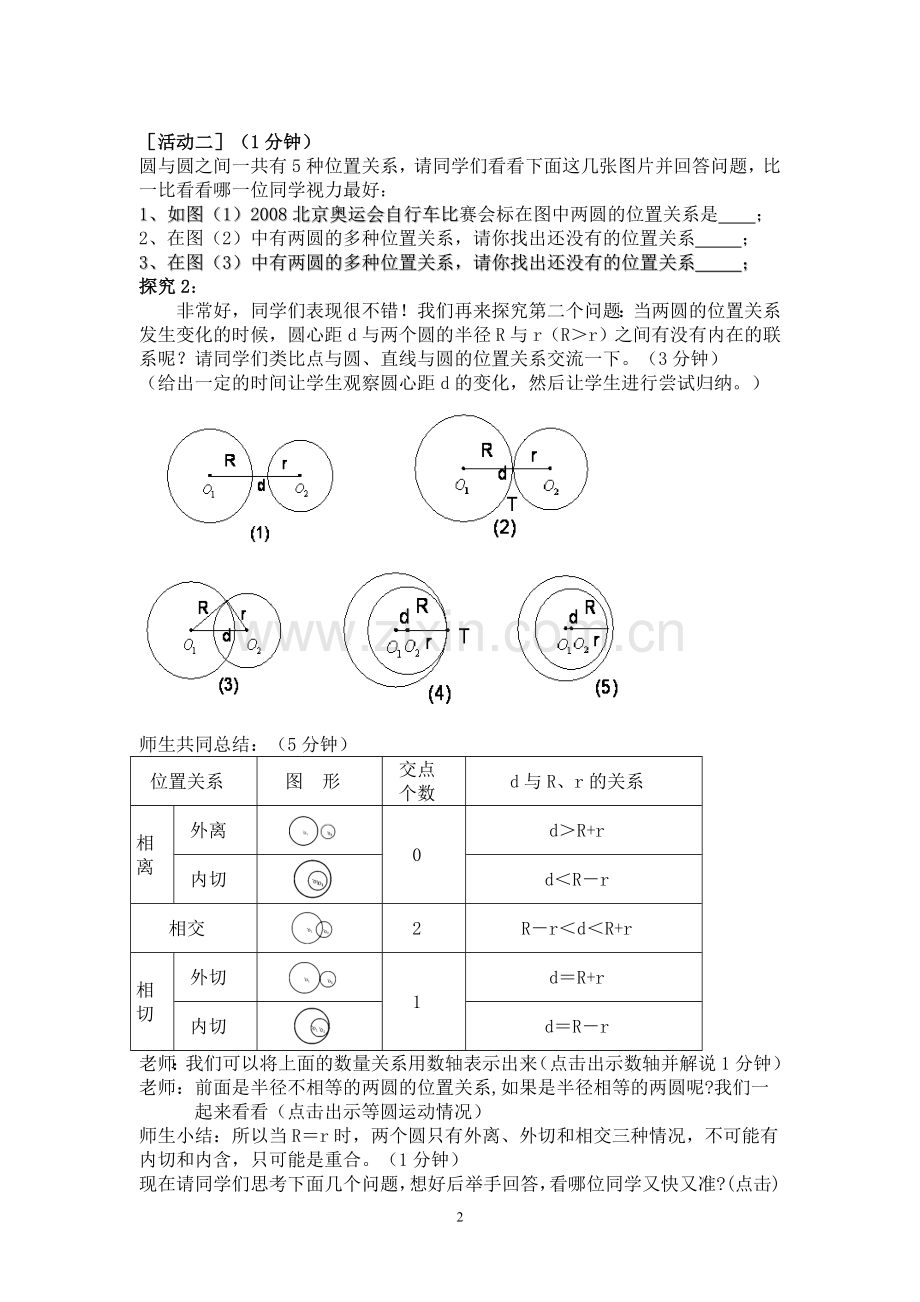 《圆和圆的位置关系》教案设计.doc_第2页