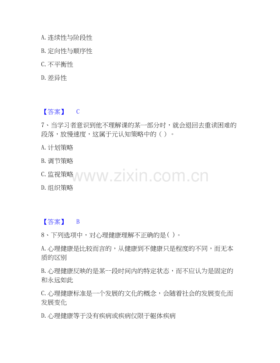 教师资格之小学教育学教育心理学考前冲刺试卷A卷含答案.docx_第3页