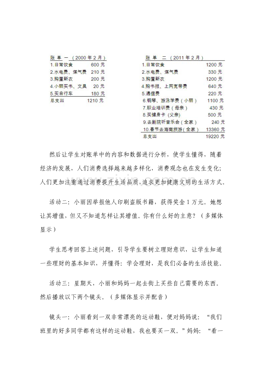 让思想品德课教学回归生活教学案例.doc_第2页