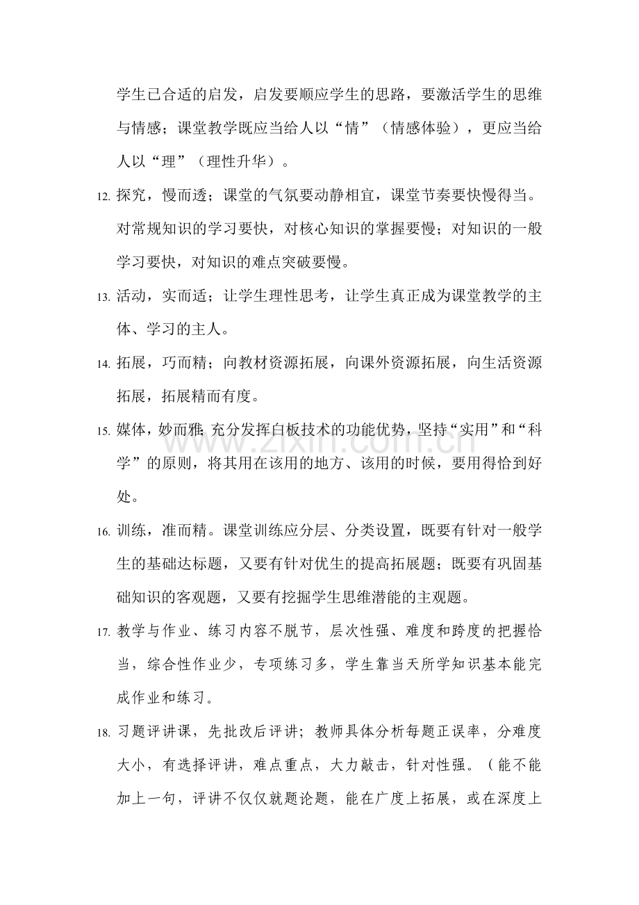 高中语文高效有效课堂的标准.doc_第2页