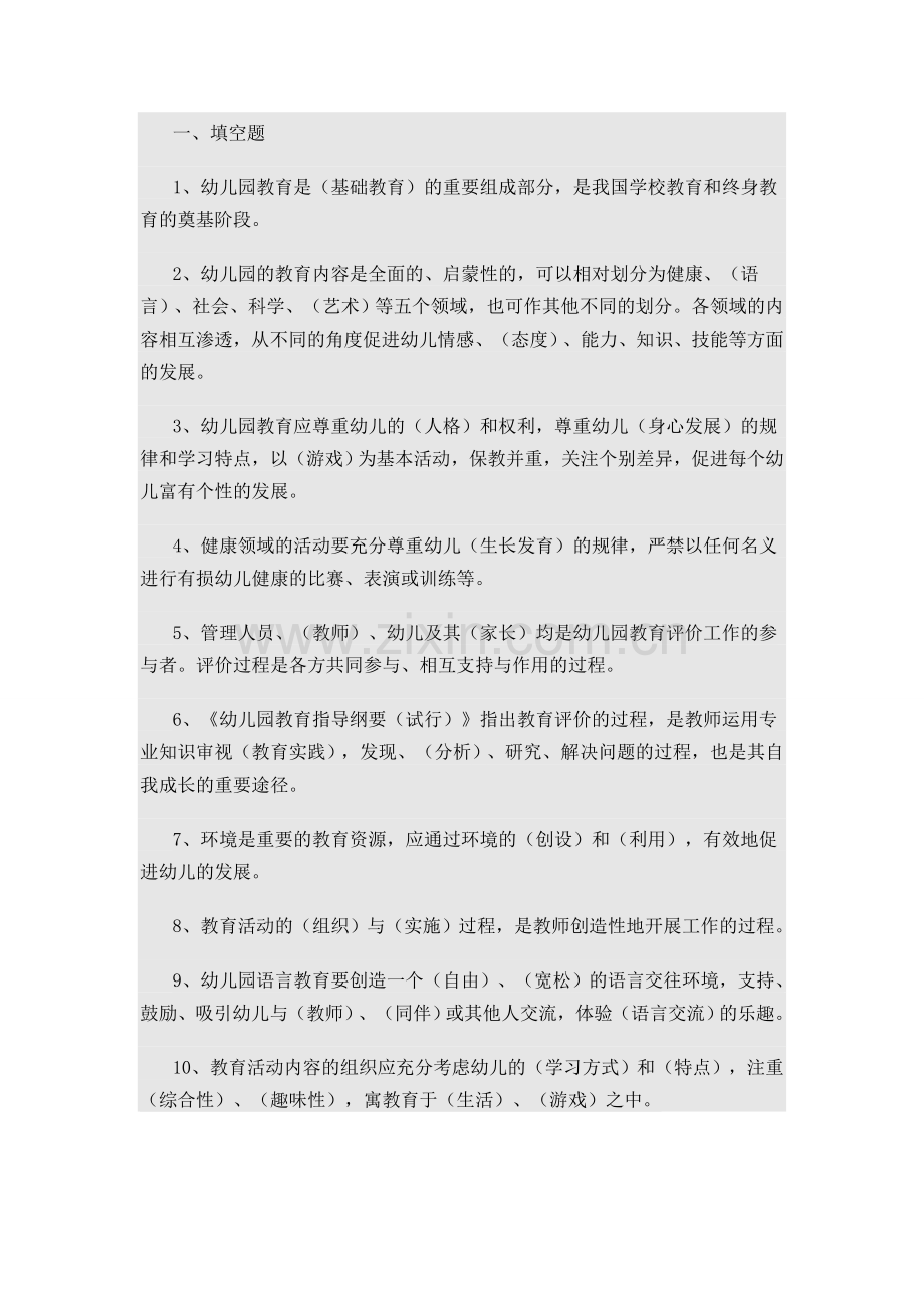 幼儿教师业务考试试题及答案.doc_第1页