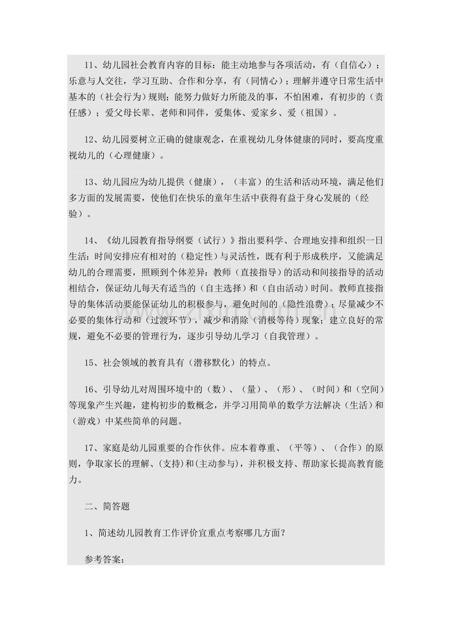 幼儿教师业务考试试题及答案.doc_第2页