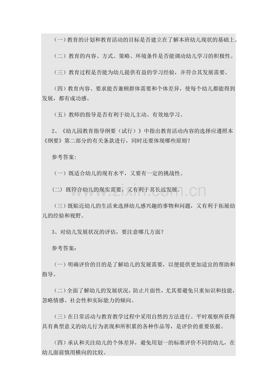 幼儿教师业务考试试题及答案.doc_第3页